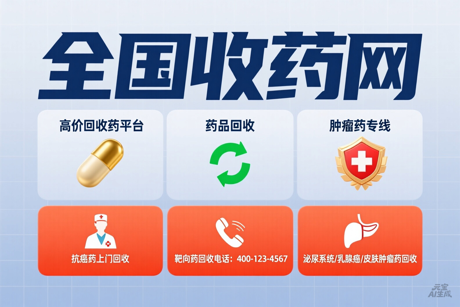 南京宝藏平台！全国收药网app下载安装官网，轻松高价处理靶向药